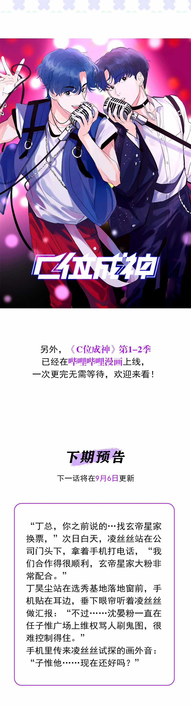 C Vị Thành Thần 3 Chapter 28 trang 39