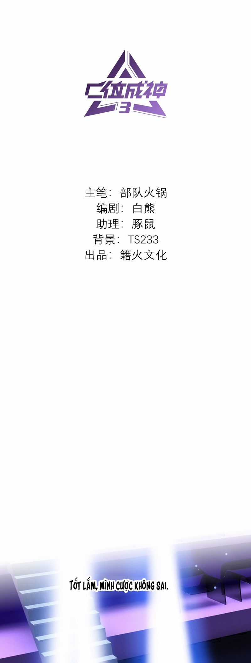 C Vị Thành Thần 3 Chapter 31 trang 2