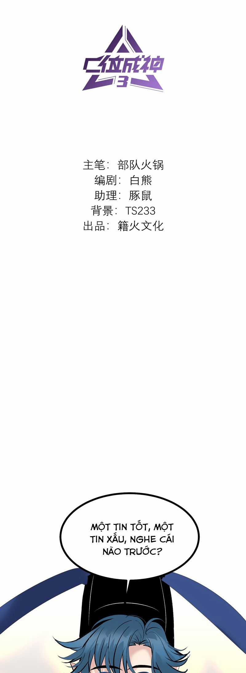 C Vị Thành Thần 3 Chapter 33 trang 2