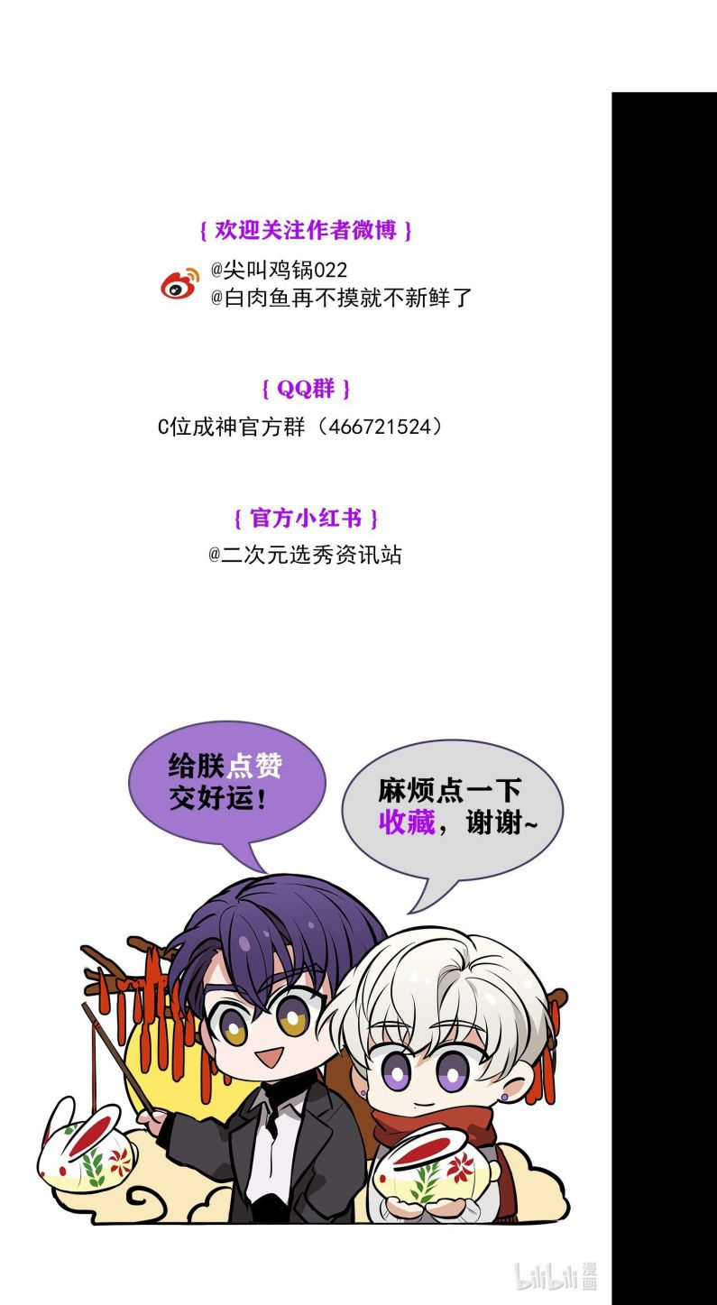 C Vị Thành Thần 3 Chapter 4 trang 44