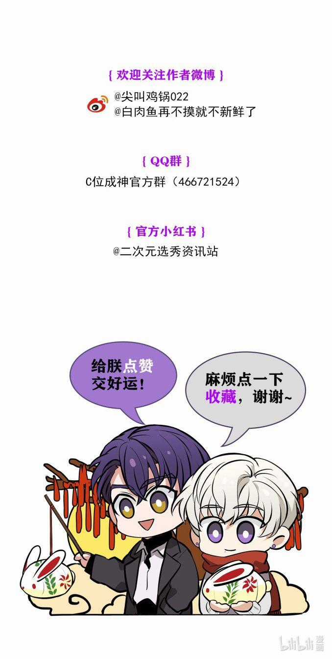 C Vị Thành Thần 3 Chapter 5 trang 48