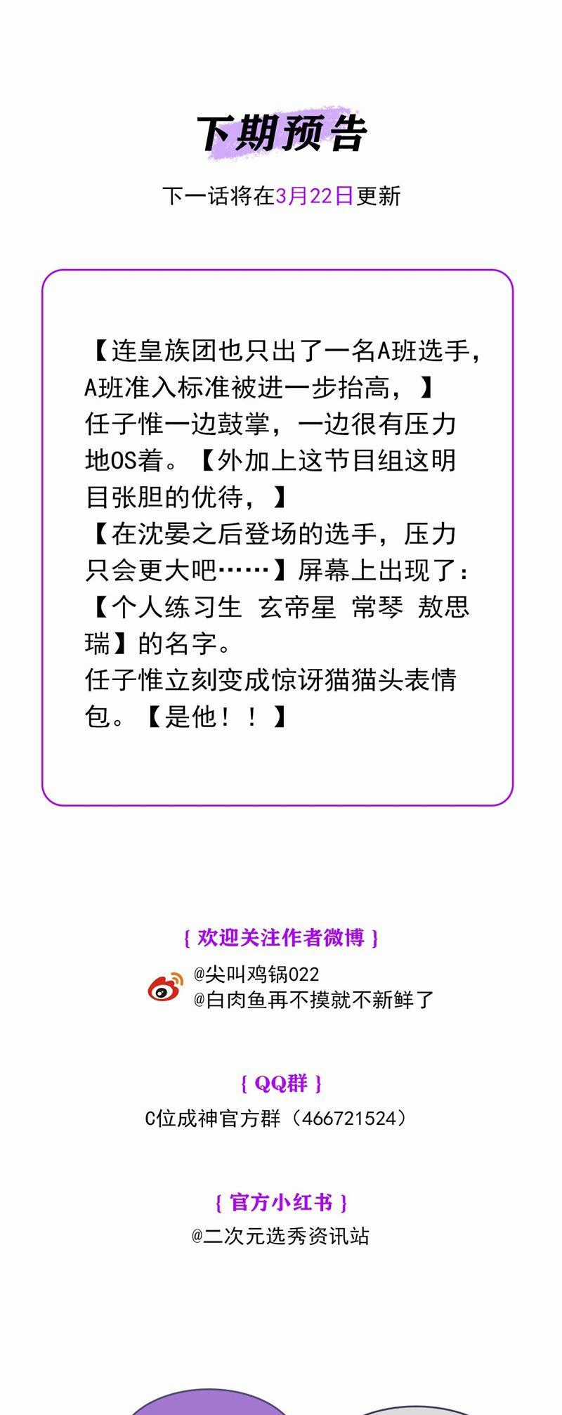 C Vị Thành Thần 3 Chapter 9 trang 43