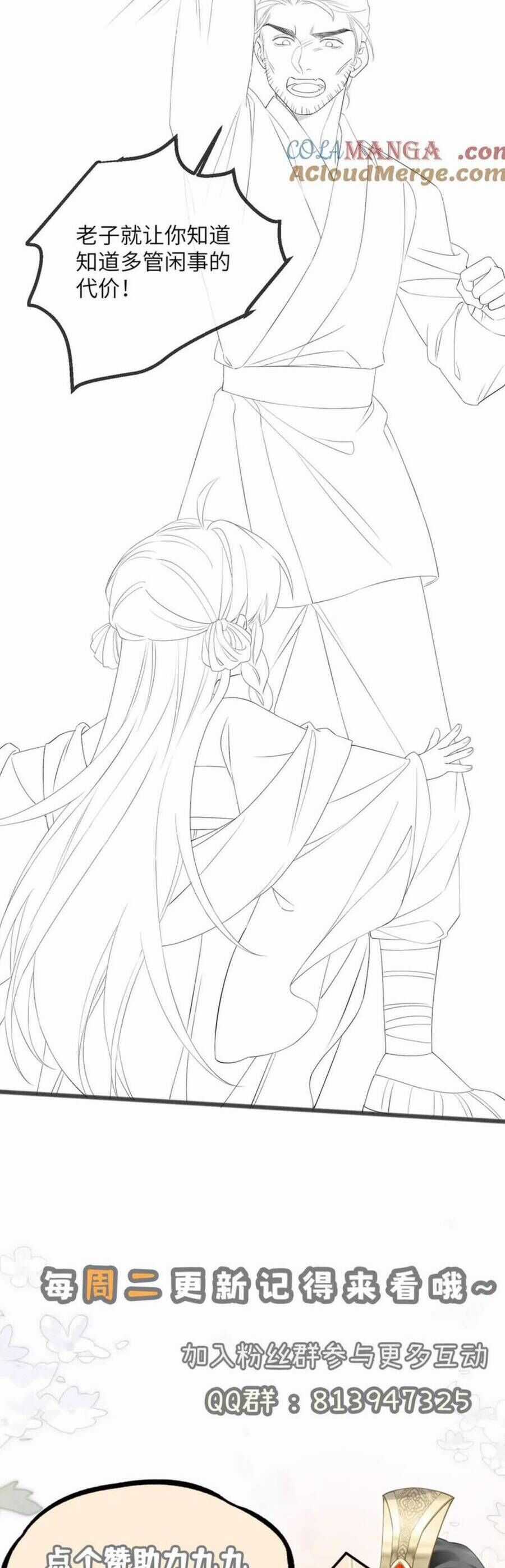 Cả Nhà Bạo Quân Đều Dựa Vào Việc Đọc Tiếng Lòng Của Cô Ấy Để Giữ Mạng Chương 47 trang 31