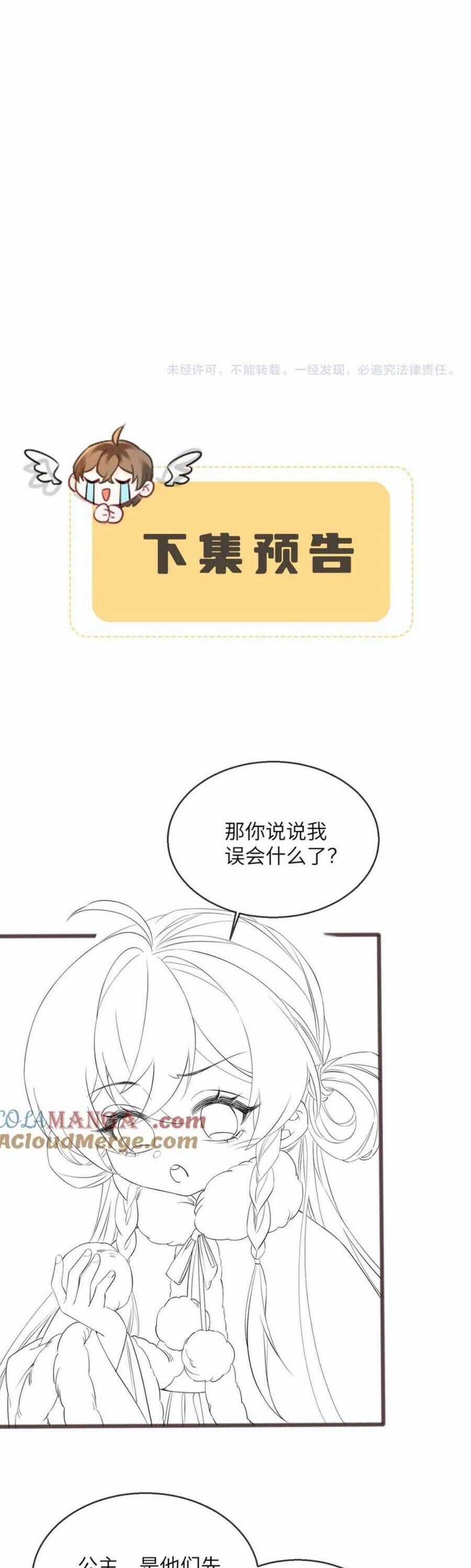 Cả Nhà Bạo Quân Đều Dựa Vào Việc Đọc Tiếng Lòng Của Cô Ấy Để Giữ Mạng Chương 49 trang 30