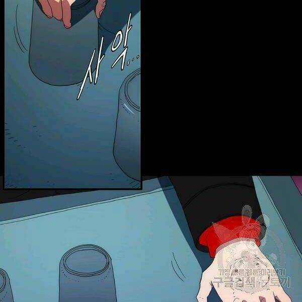 Các Chòm Sao Chỉ Chú Ý Mình Tôi Chapter 24 trang 77