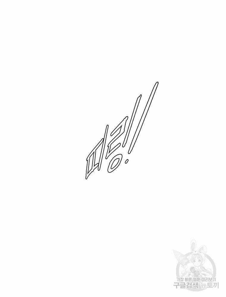 Các Chòm Sao Chỉ Chú Ý Mình Tôi Chapter 29 trang 109