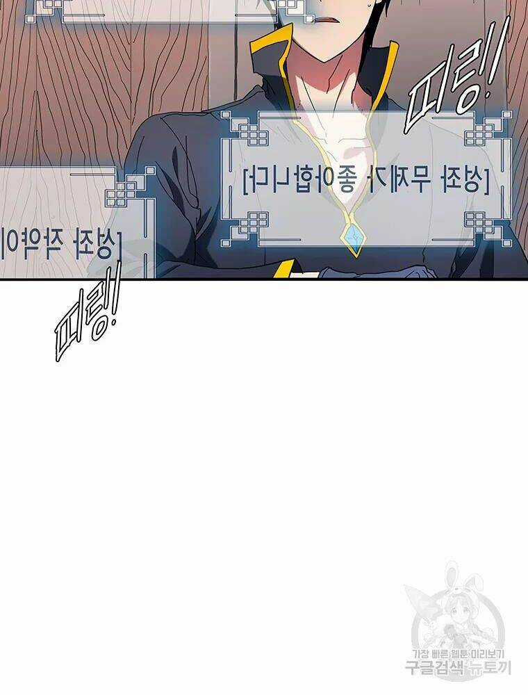 Các Chòm Sao Chỉ Chú Ý Mình Tôi Chapter 29 trang 112