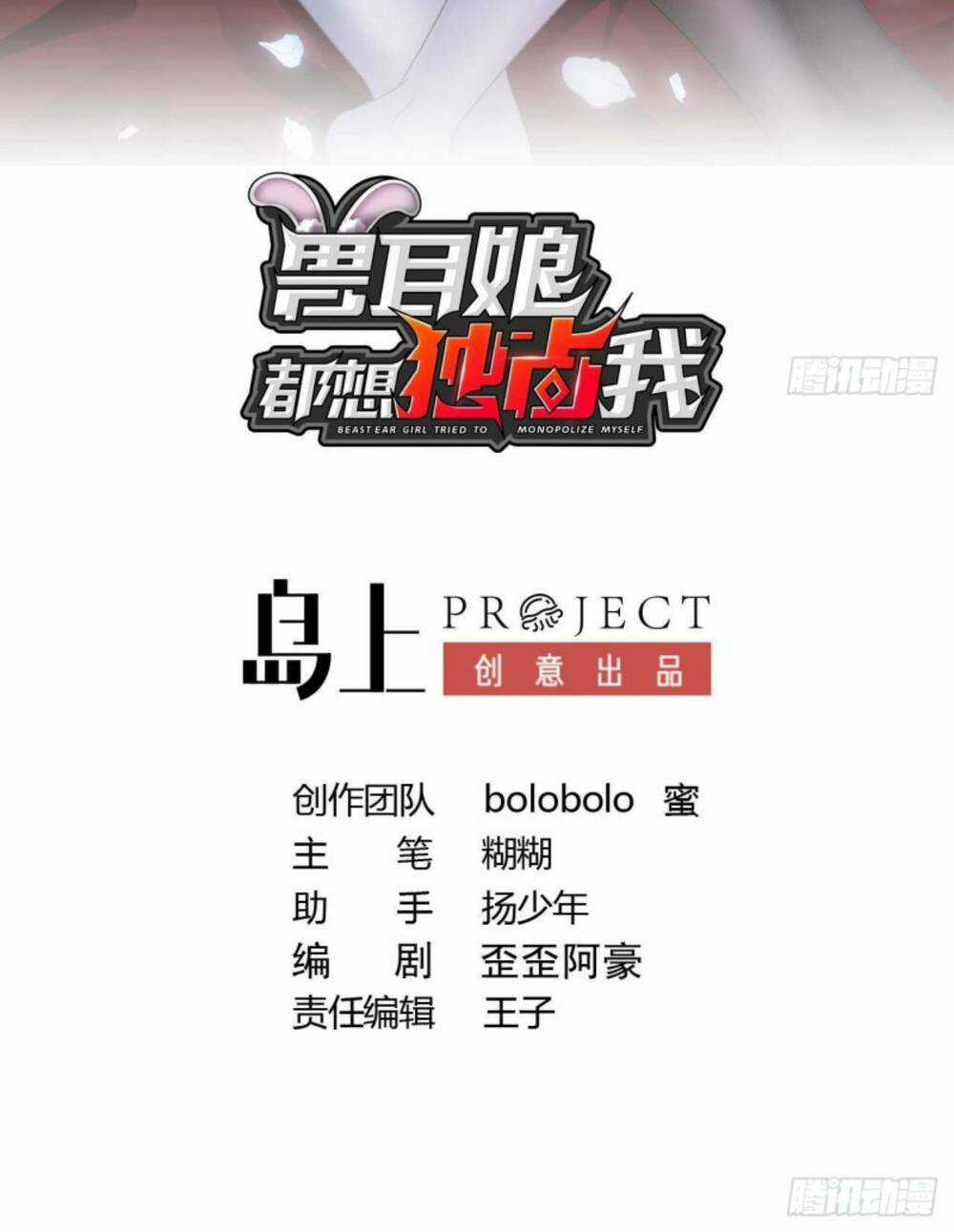 Các Cô Gái Tai Thú Đều Muốn Độc Chiếm Tôi Chapter 14 trang 4