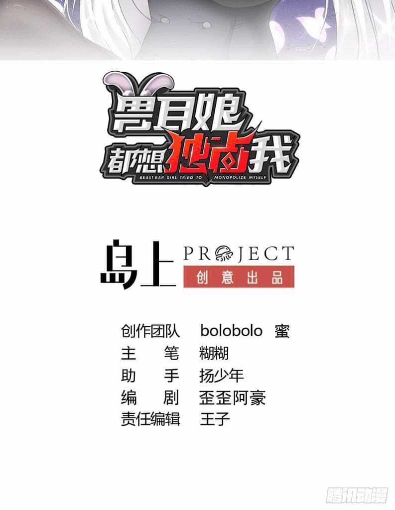 Các Cô Gái Tai Thú Đều Muốn Độc Chiếm Tôi Chapter 20 trang 4