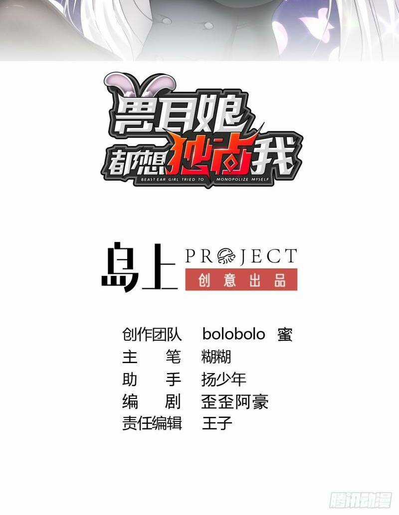 Các Cô Gái Tai Thú Đều Muốn Độc Chiếm Tôi Chapter 3 trang 5