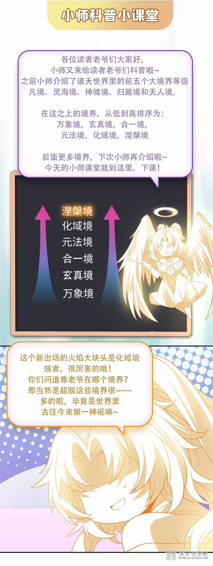 Các Nữ Đồ Đệ Của Ta Đều Là Chư Thiên Đại Lão Tương Lai Chương 22 trang 43