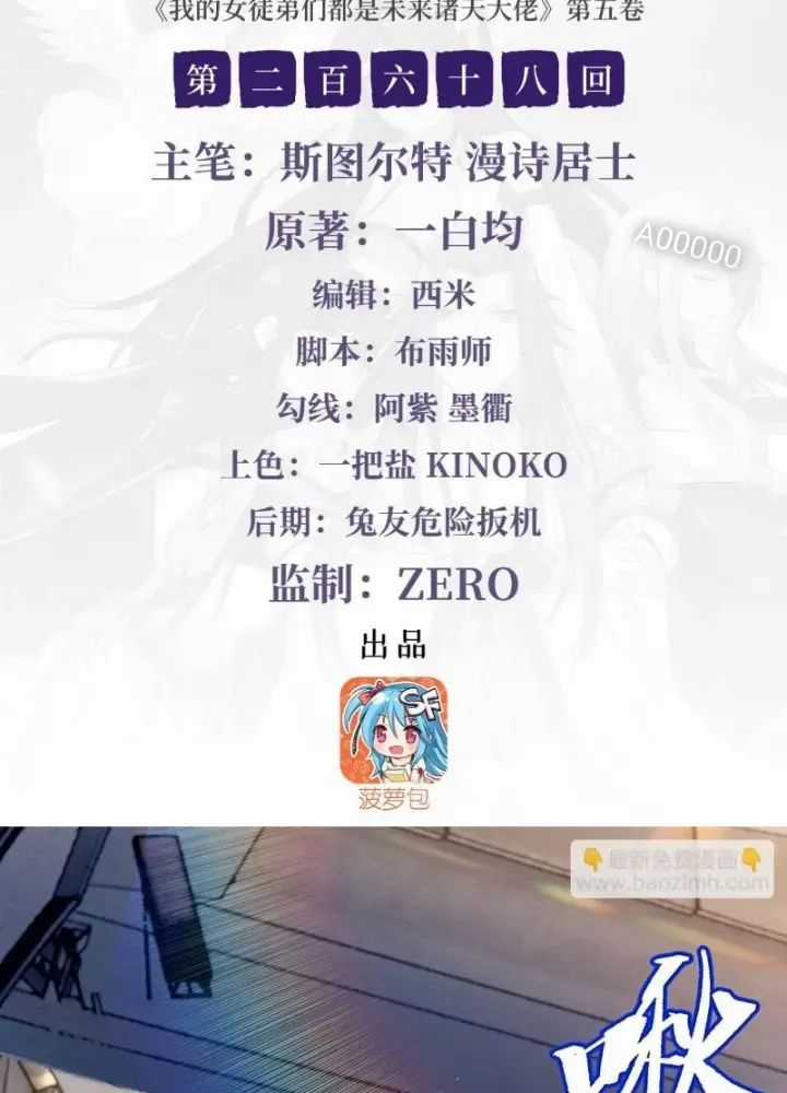 Các Nữ Đồ Đệ Của Ta Đều Là Chư Thiên Đại Lão Tương Lai Chương 268 trang 2