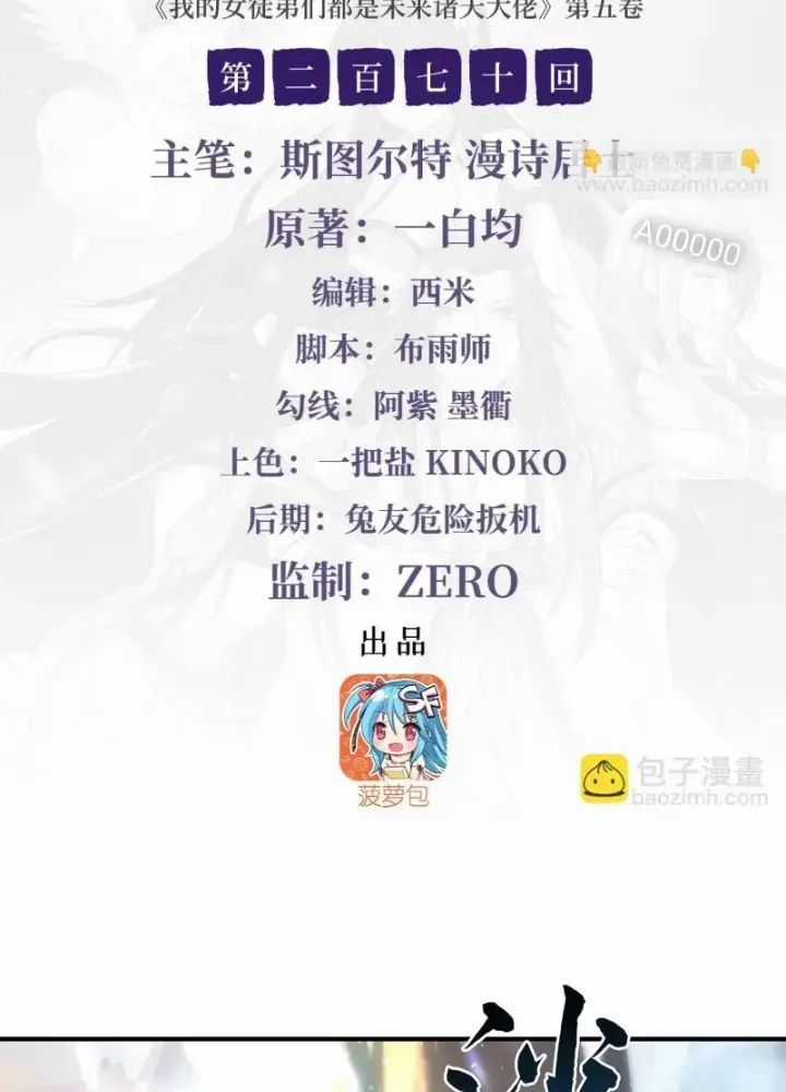 Các Nữ Đồ Đệ Của Ta Đều Là Chư Thiên Đại Lão Tương Lai Chương 270 trang 2