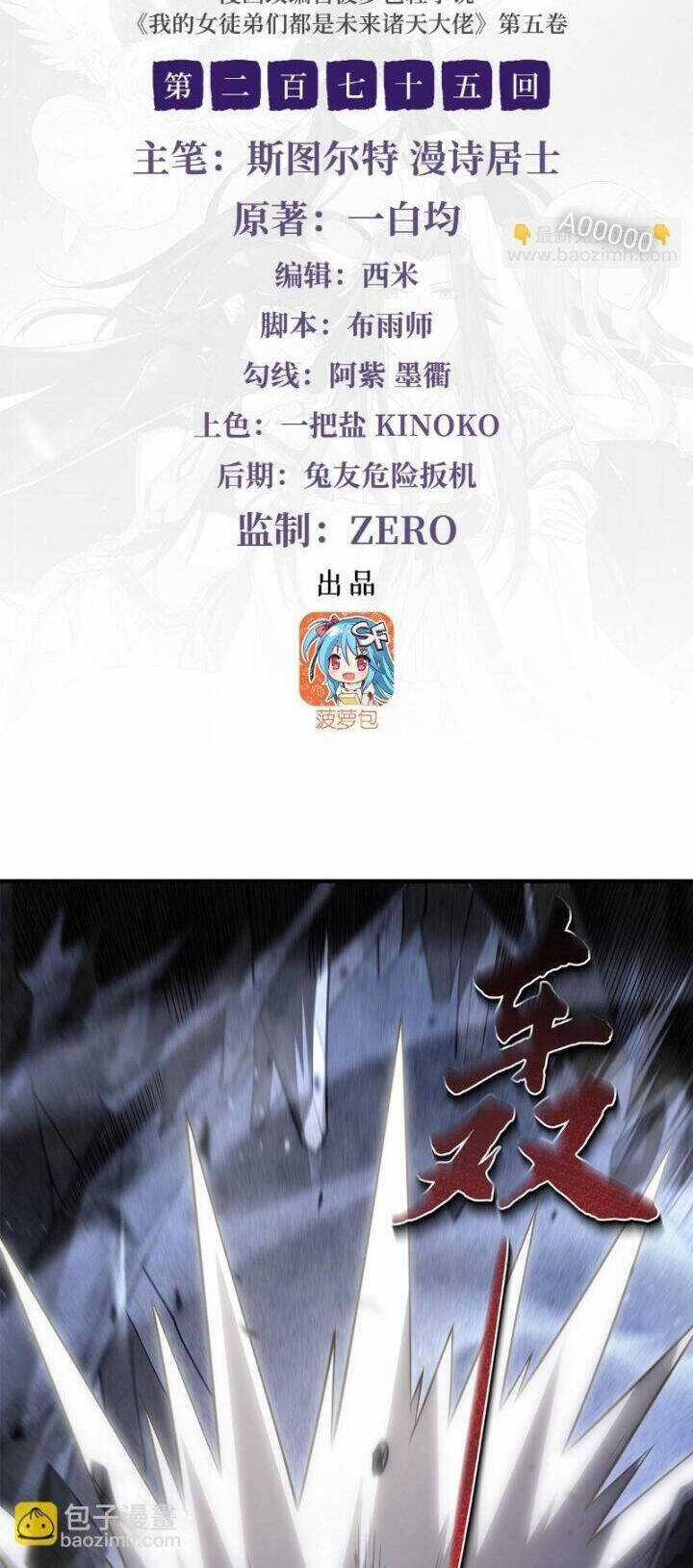 Các Nữ Đồ Đệ Của Ta Đều Là Chư Thiên Đại Lão Tương Lai Chương 275 trang 2