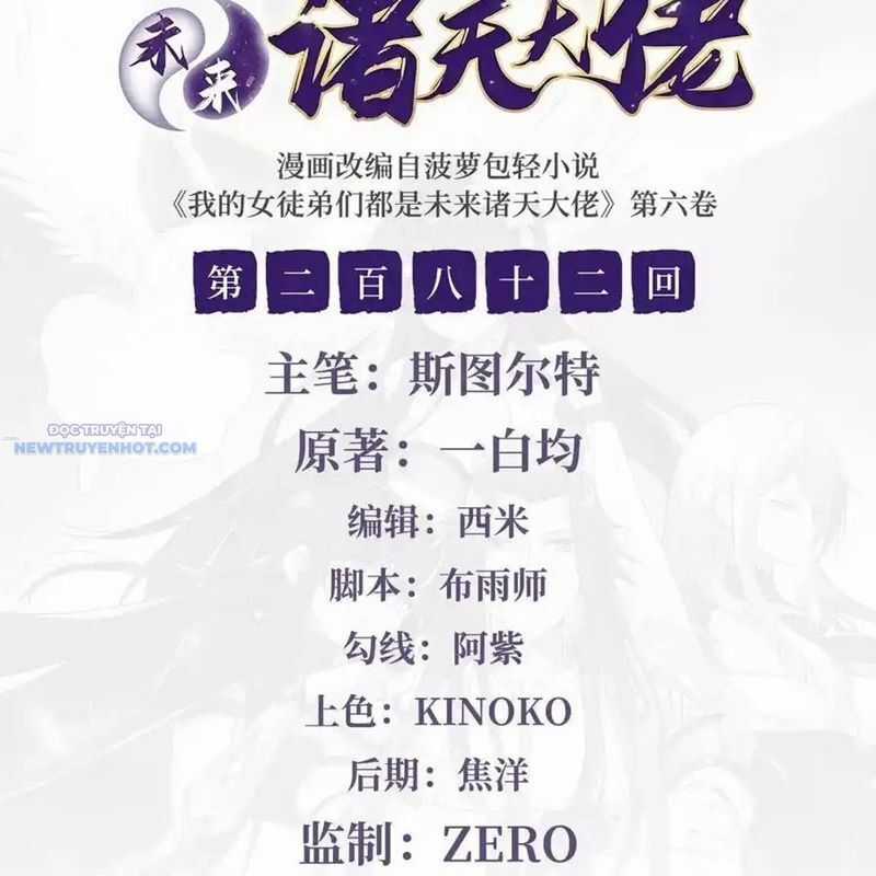 Các Nữ Đồ Đệ Của Ta Đều Là Chư Thiên Đại Lão Tương Lai Chương 282 trang 3