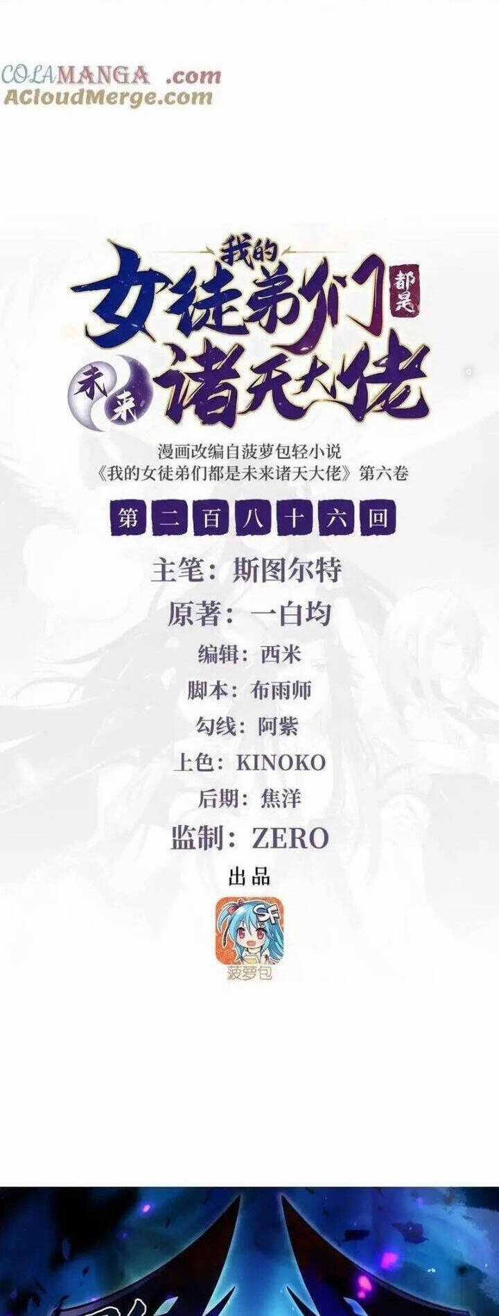 Các Nữ Đồ Đệ Của Ta Đều Là Chư Thiên Đại Lão Tương Lai Chương 286 trang 2