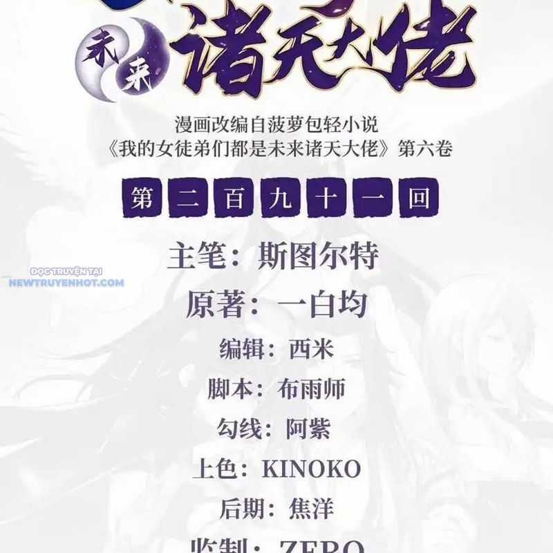 Các Nữ Đồ Đệ Của Ta Đều Là Chư Thiên Đại Lão Tương Lai Chương 291 trang 3