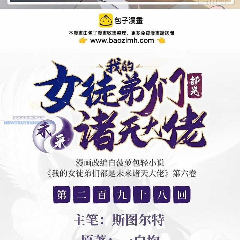 Các Nữ Đồ Đệ Của Ta Đều Là Chư Thiên Đại Lão Tương Lai Chương 298 trang 2