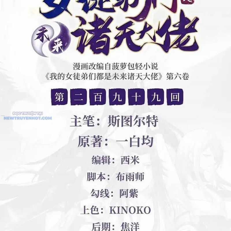 Các Nữ Đồ Đệ Của Ta Đều Là Chư Thiên Đại Lão Tương Lai Chương 299 trang 3