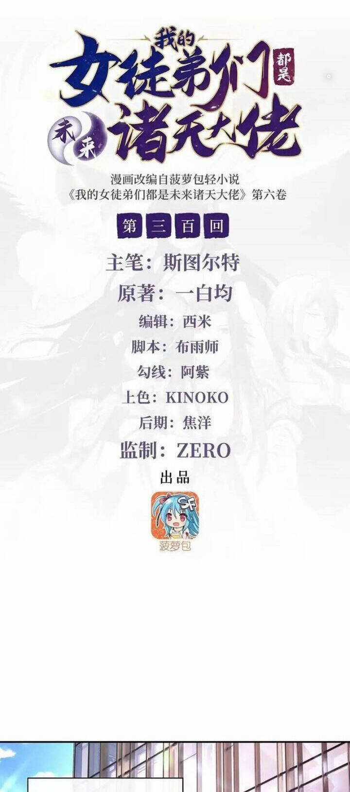 Các Nữ Đồ Đệ Của Ta Đều Là Chư Thiên Đại Lão Tương Lai Chương 300 trang 2