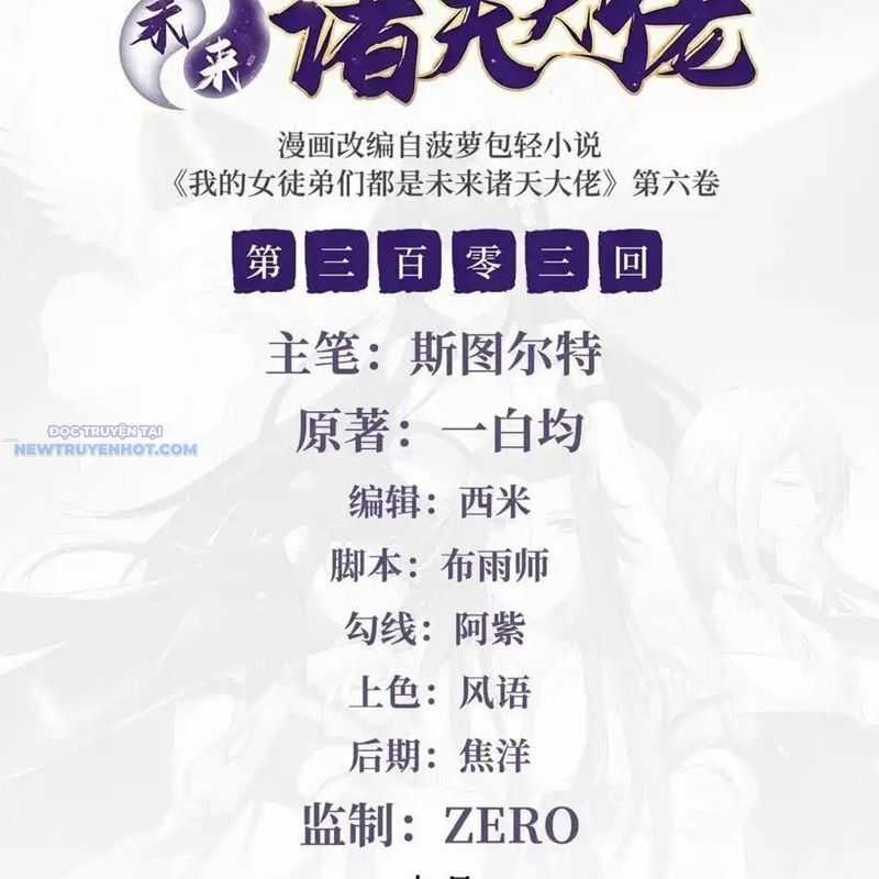 Các Nữ Đồ Đệ Của Ta Đều Là Chư Thiên Đại Lão Tương Lai Chương 303 trang 3