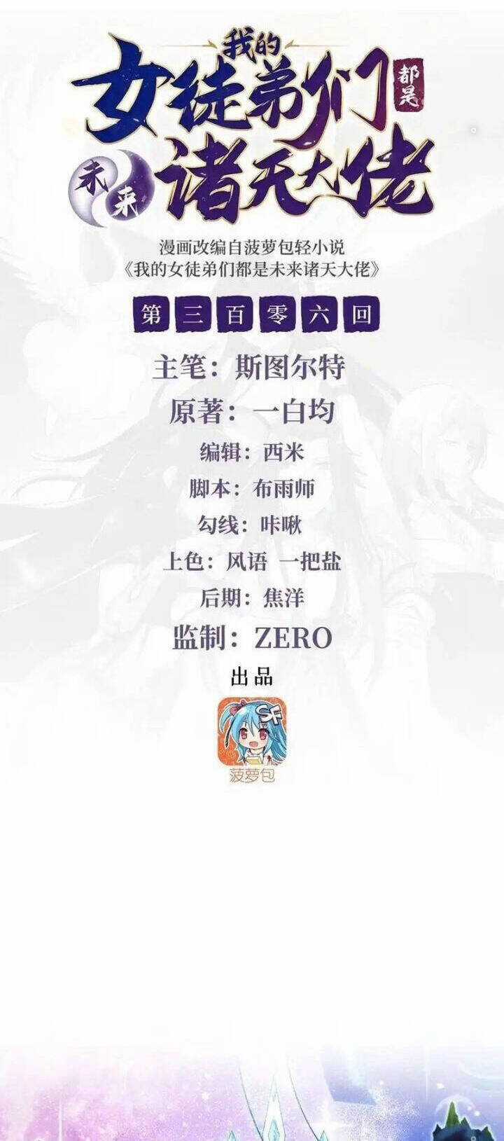 Các Nữ Đồ Đệ Của Ta Đều Là Chư Thiên Đại Lão Tương Lai Chương 306 trang 2