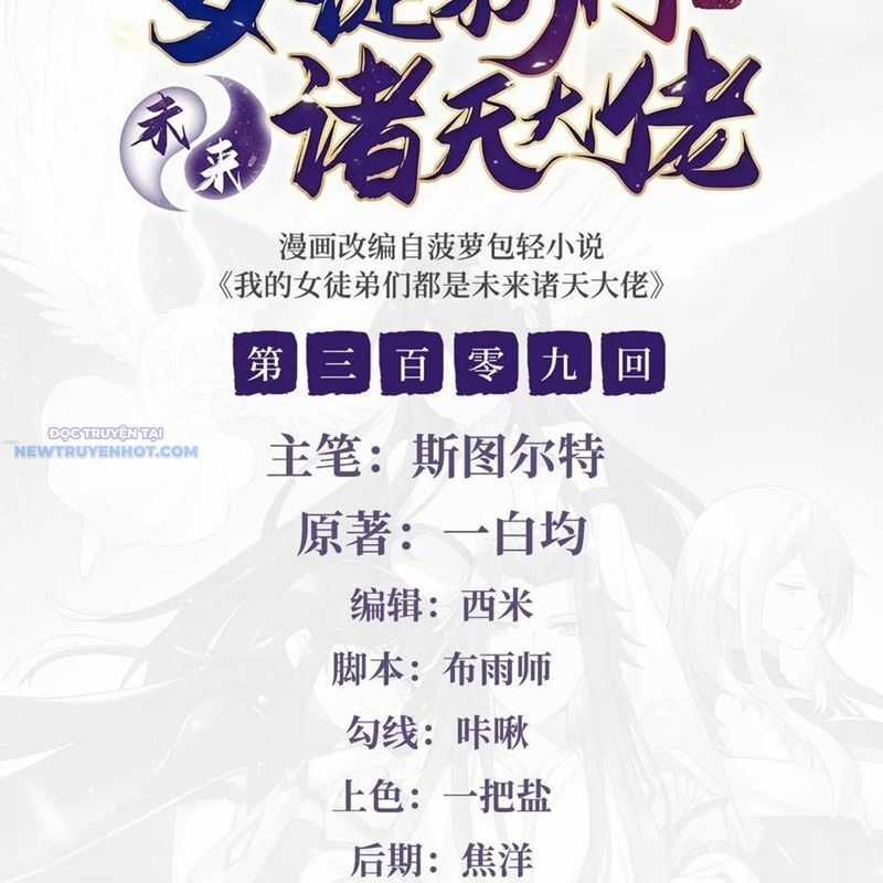 Các Nữ Đồ Đệ Của Ta Đều Là Chư Thiên Đại Lão Tương Lai Chương 309 trang 3