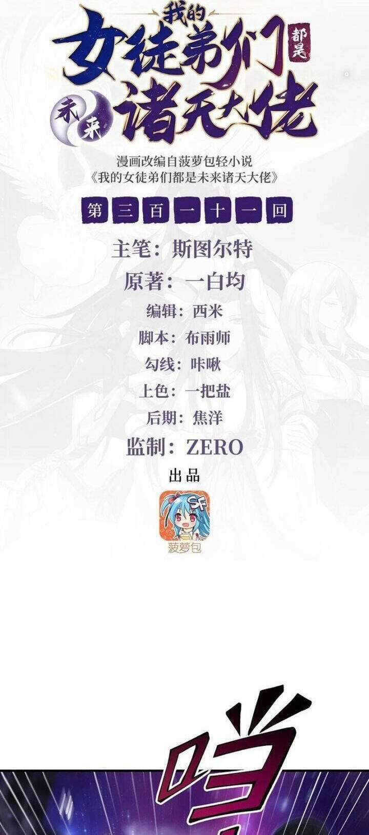 Các Nữ Đồ Đệ Của Ta Đều Là Chư Thiên Đại Lão Tương Lai Chương 311 trang 2