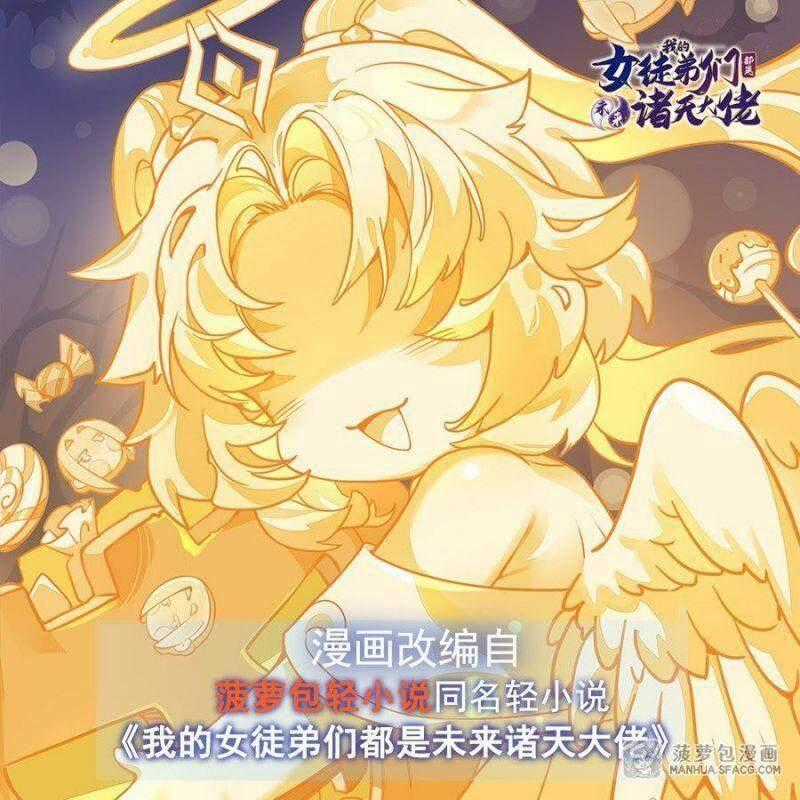 Các Nữ Đồ Đệ Của Ta Đều Là Chư Thiên Đại Lão Tương Lai Chương 32 trang 0