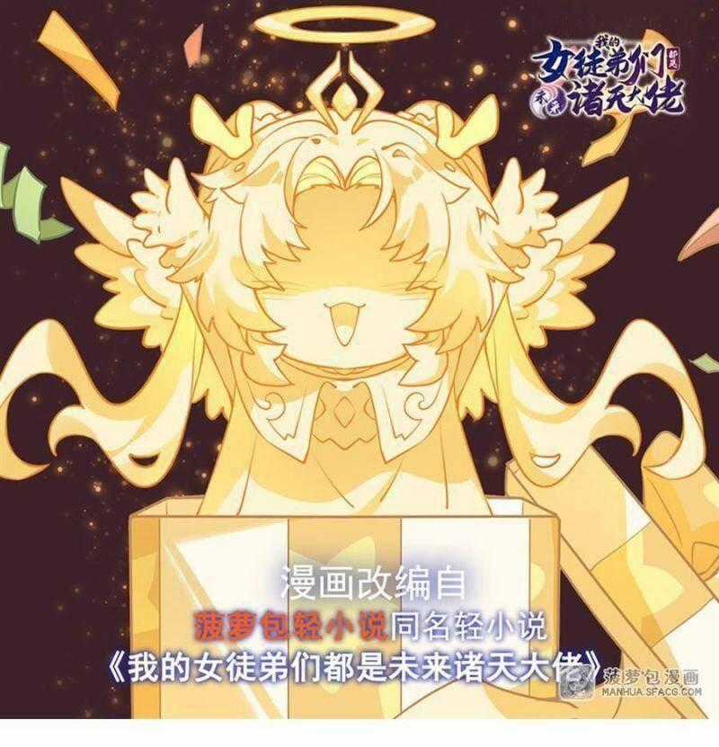 Các Nữ Đồ Đệ Của Ta Đều Là Chư Thiên Đại Lão Tương Lai Chương 42 trang 0