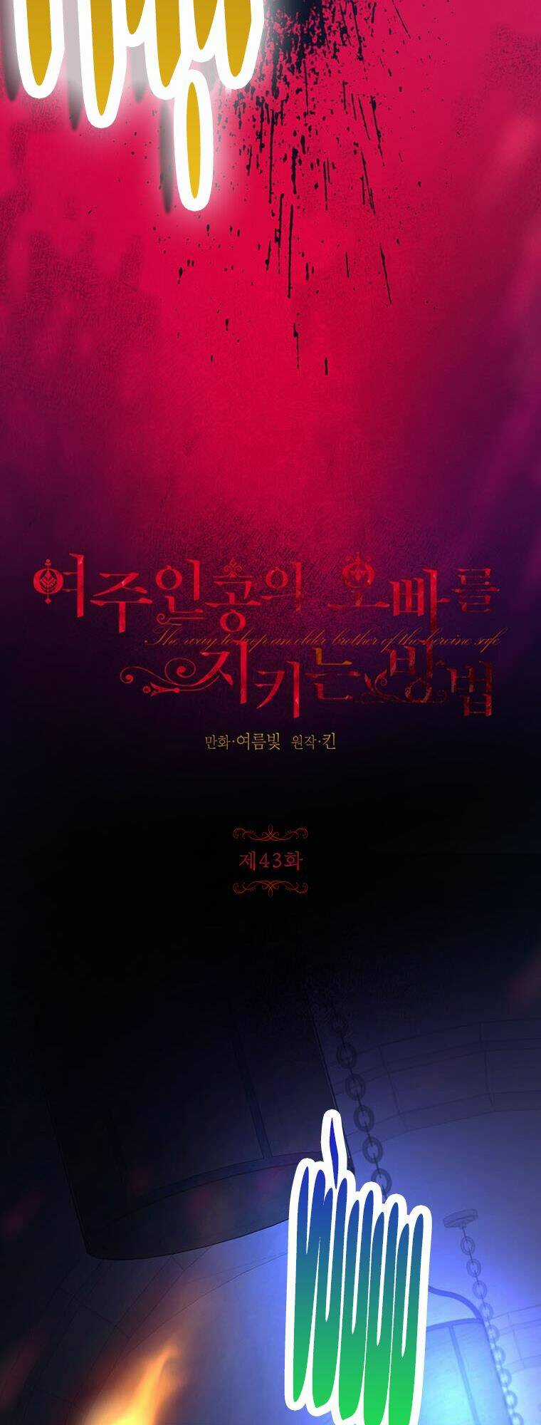 Cách Bảo Vệ Anh Trai Của Nữ Chính Chapter 43 trang 25