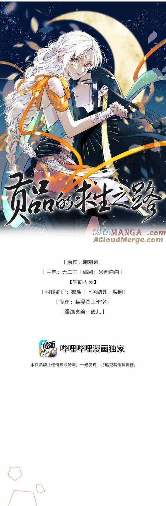 Cách Để Tồn Tại Như Một Cống Phẩm Chapter 19 trang 3