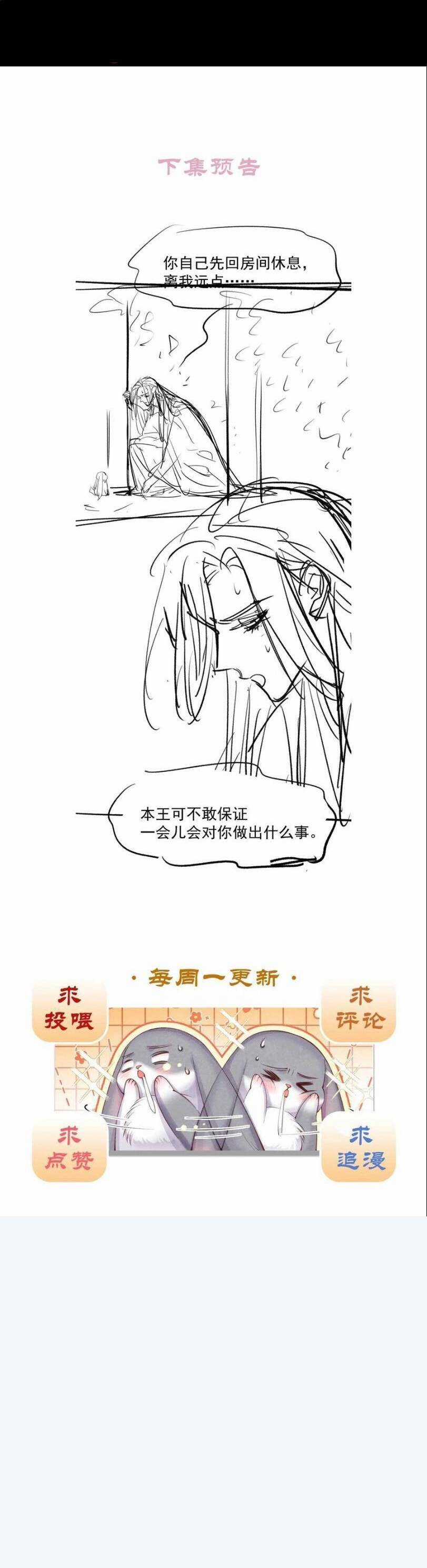 Cách Để Tồn Tại Như Một Cống Phẩm Chapter 32 trang 24