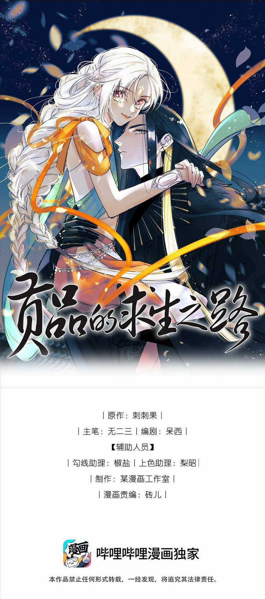 Cách Để Tồn Tại Như Một Cống Phẩm Chapter 5 trang 3