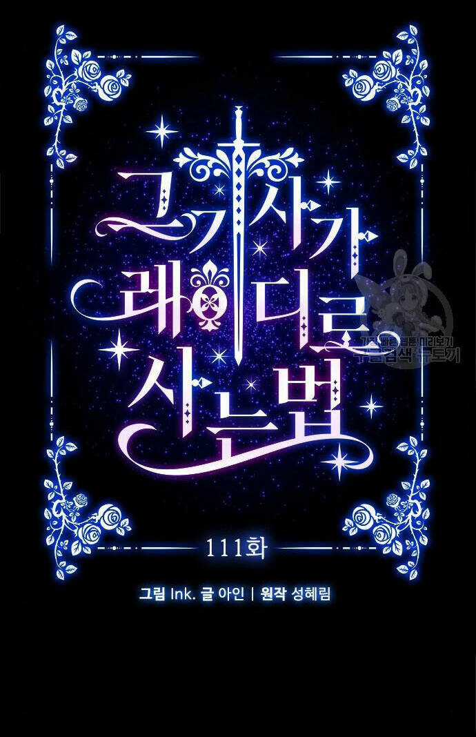 Cách Hiệp Sĩ Sống Như Một Tiểu Thư Quyền Quý Chapter 111.1 trang 11