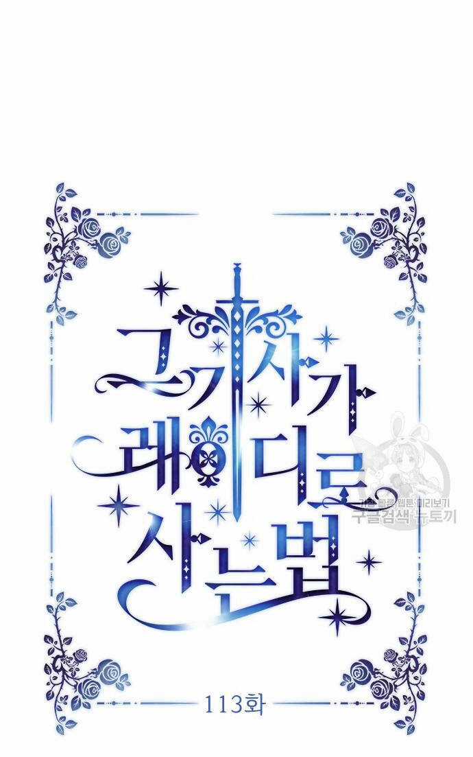 Cách Hiệp Sĩ Sống Như Một Tiểu Thư Quyền Quý Chapter 113.1 trang 11