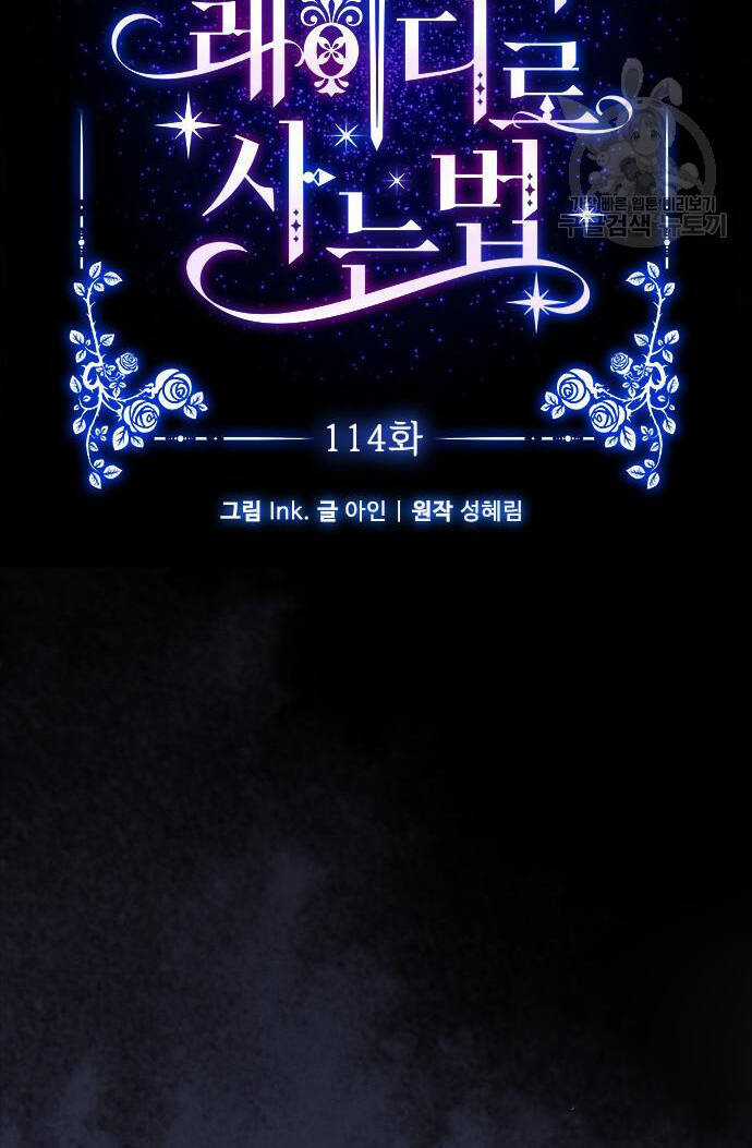 Cách Hiệp Sĩ Sống Như Một Tiểu Thư Quyền Quý Chapter 114.1 trang 8