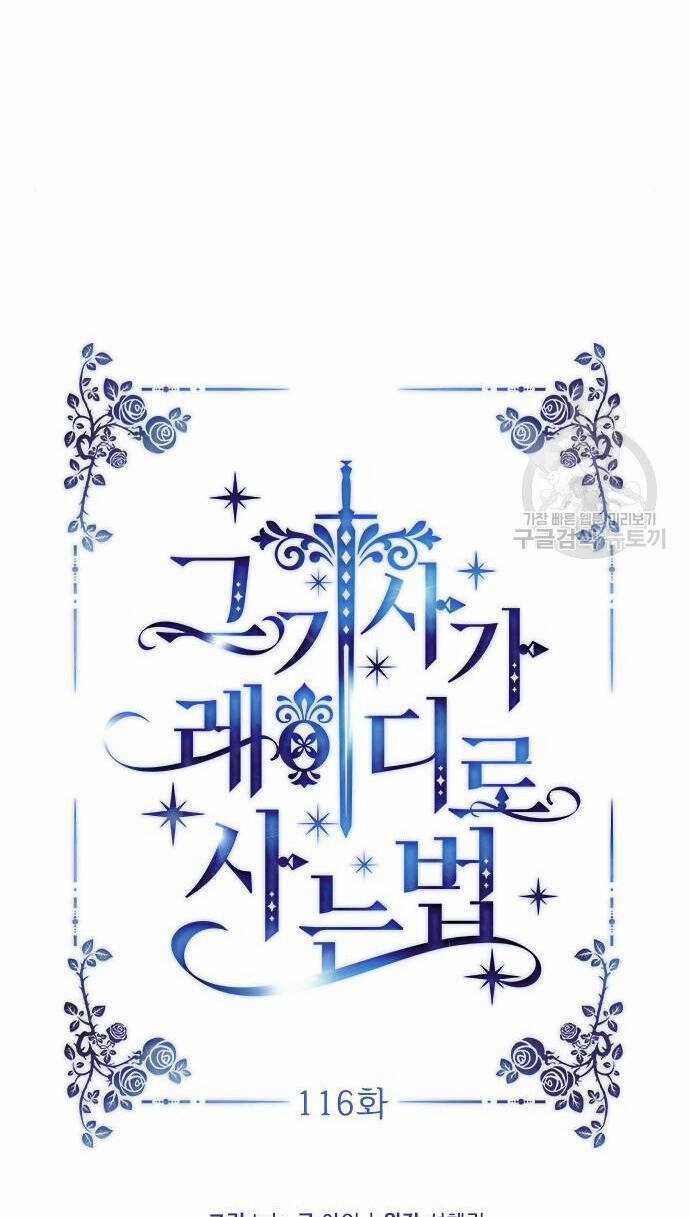 Cách Hiệp Sĩ Sống Như Một Tiểu Thư Quyền Quý Chapter 116.1 trang 11