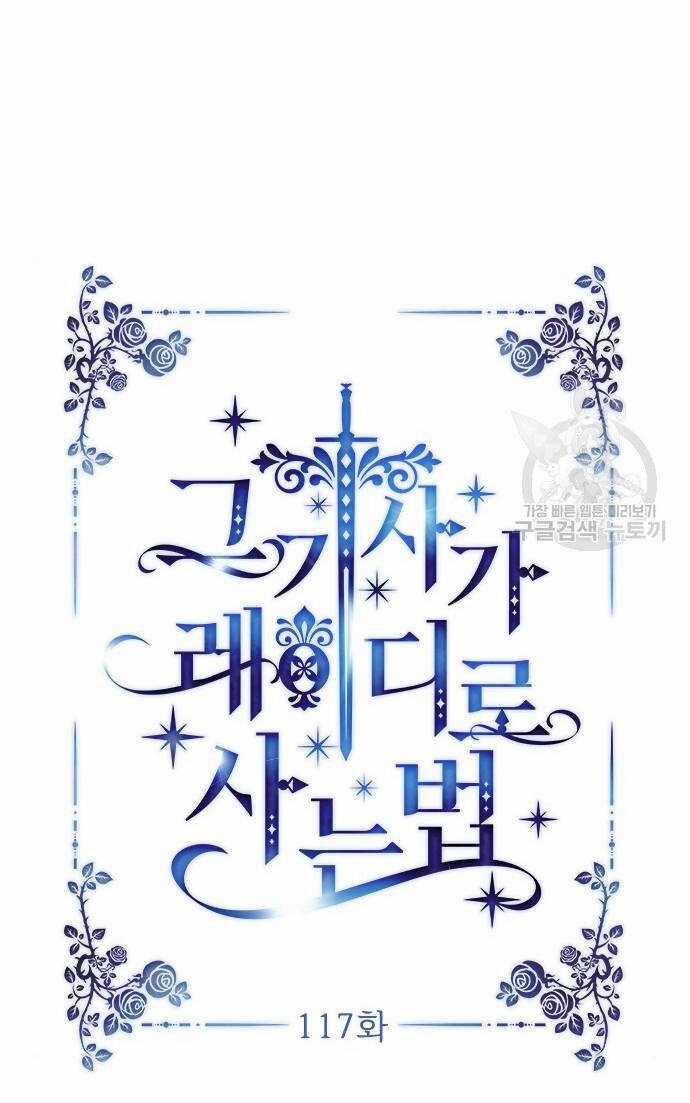 Cách Hiệp Sĩ Sống Như Một Tiểu Thư Quyền Quý Chapter 117.1 trang 8