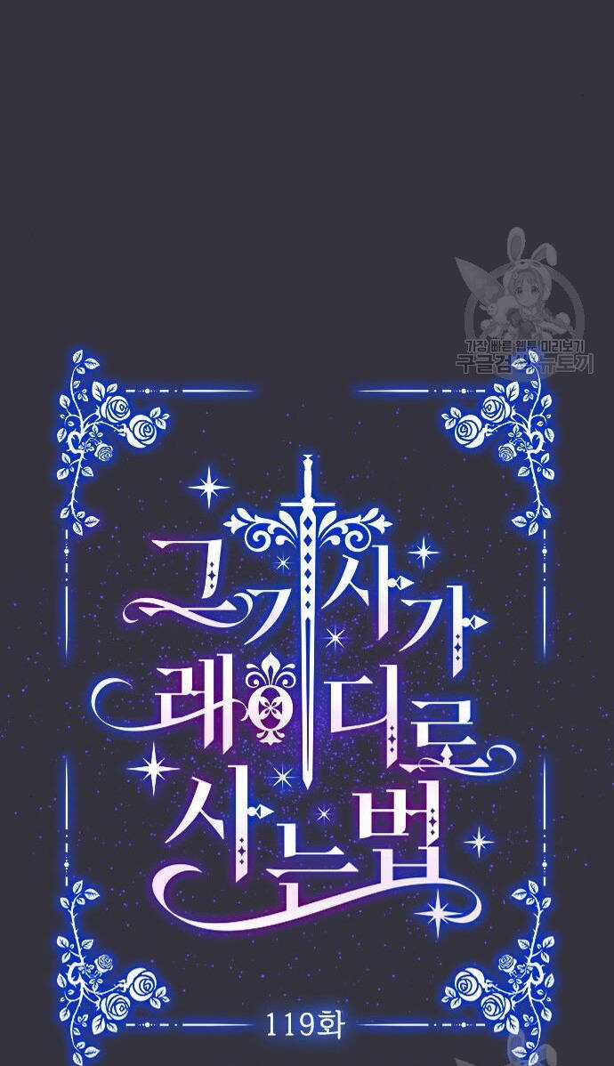 Cách Hiệp Sĩ Sống Như Một Tiểu Thư Quyền Quý Chapter 119.1 trang 11