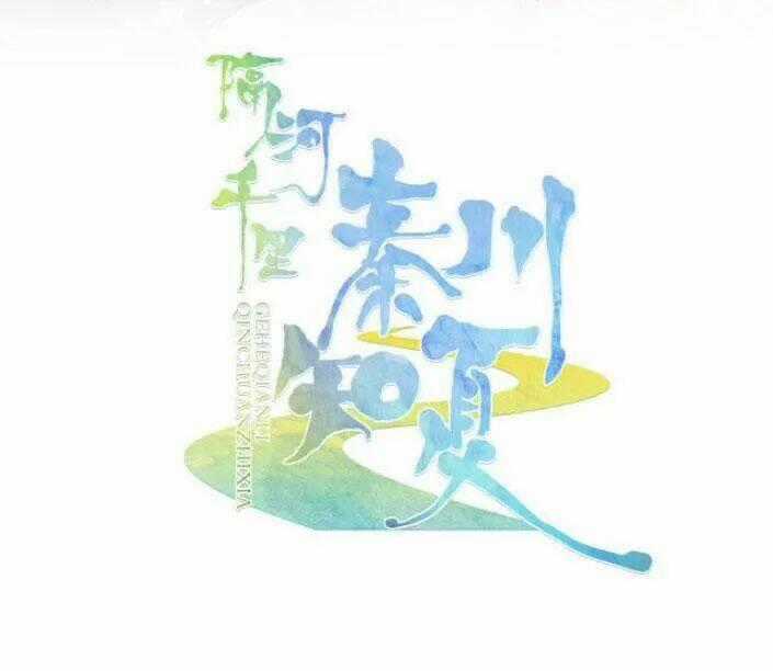 Cách Sông Ngàn Dặm, Tần Xuyên Tri Hạ Chapter 3 trang 1