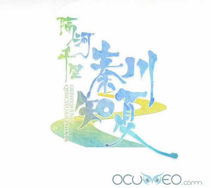 Cách Sông Ngàn Dặm, Tần Xuyên Tri Hạ Chapter 4 trang 1