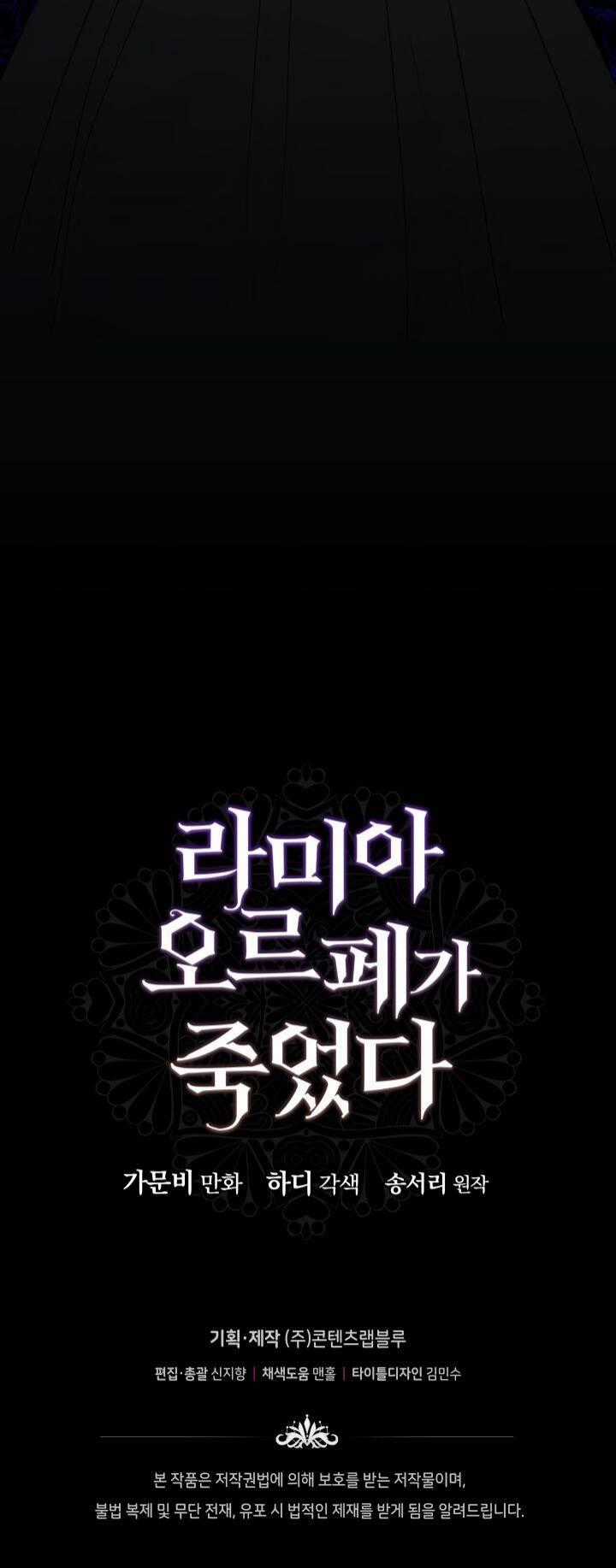 Cái Chết Của Lamia Orphe Chapter 33 trang 52