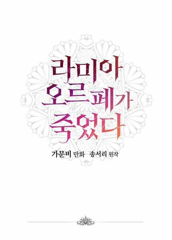Cái Chết Của Lamia Orphe Chapter 9 trang 86