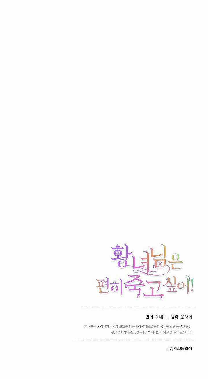 Cái Chết Thoải Mái Của Ác Nữ Công Chúa Chapter 10 trang 42