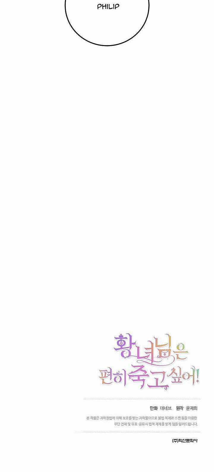 Cái Chết Thoải Mái Của Ác Nữ Công Chúa Chapter 11 trang 40