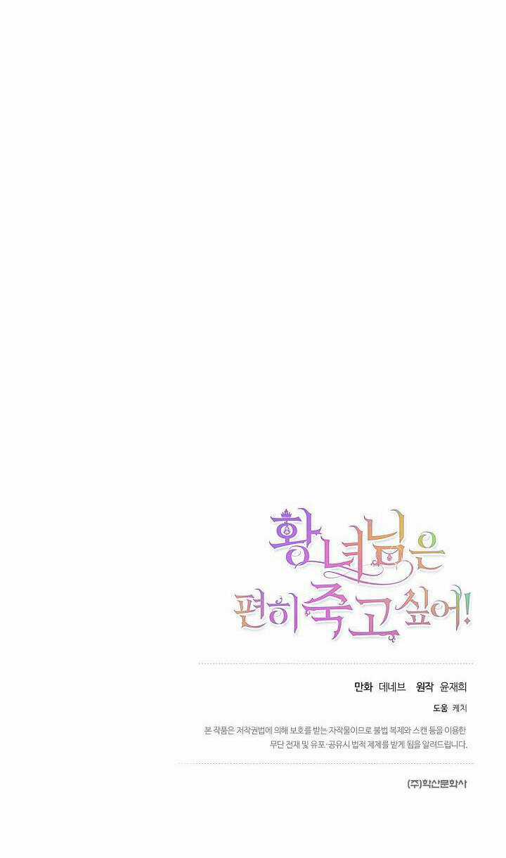 Cái Chết Thoải Mái Của Ác Nữ Công Chúa Chapter 12 trang 40