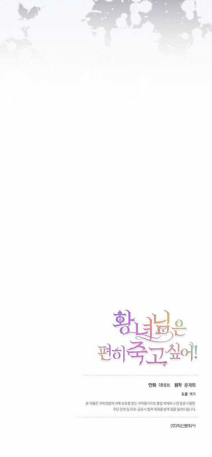 Cái Chết Thoải Mái Của Ác Nữ Công Chúa Chapter 13 trang 44