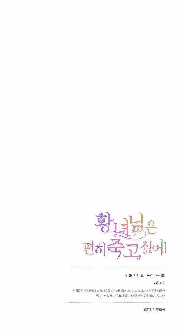 Cái Chết Thoải Mái Của Ác Nữ Công Chúa Chapter 14 trang 43