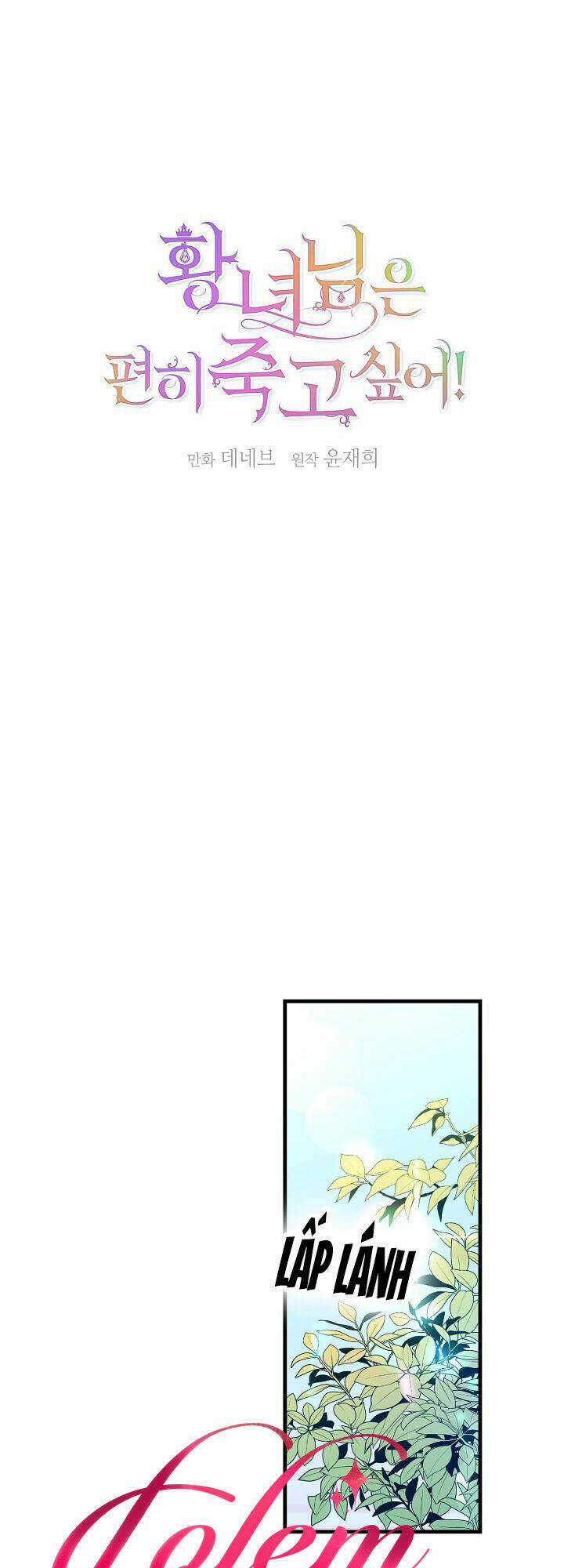 Cái Chết Thoải Mái Của Ác Nữ Công Chúa Chapter 16 trang 4